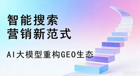 武强县全域优化生态，构建品牌全网协同、区域深耕的流量增长体系
